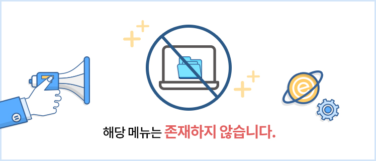 현재 메뉴에 접근할수 없습니다.